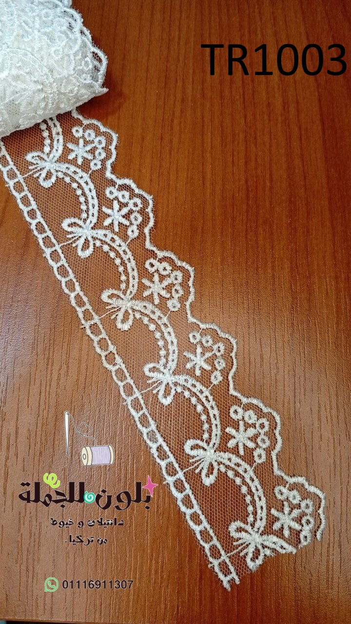 دانتيل تركى TR1003(فيونكة عريضة)
