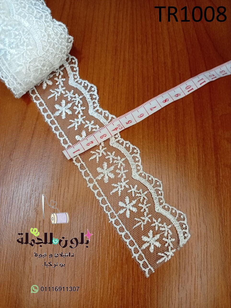 دانتيل تركي TR1008