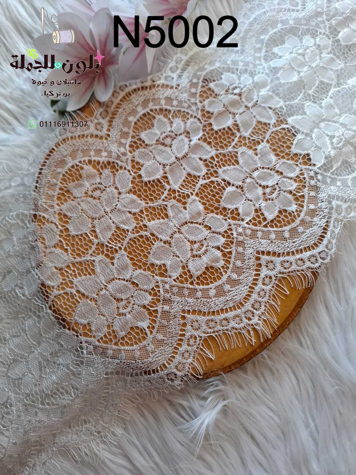 دانتيل رمش تحفة فنية 25 سم N5002