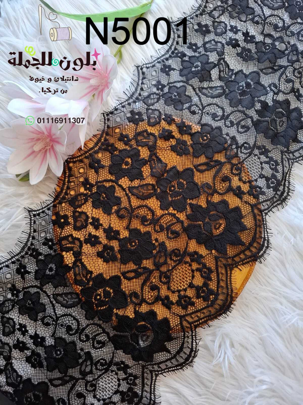 دانتيل رمش اسود روعة 27سم N5001