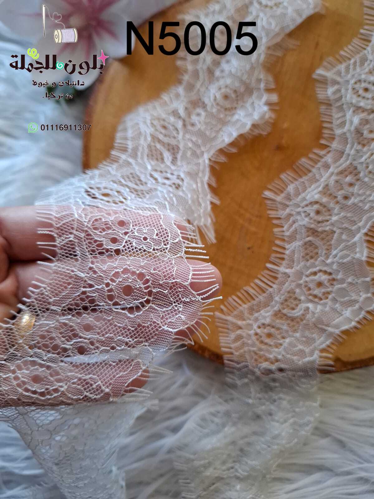 دانتيل رمش تحفة فنية عرض 7 سم N5005